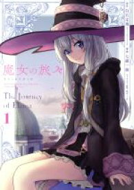 【中古】 【コミック全巻】魔女の旅々（1～5巻）セット／七緒一綺／白石定規／あずーる