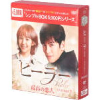 楽天市場】ヒーラー〜最高の恋人〜 dvd-box2の通販 