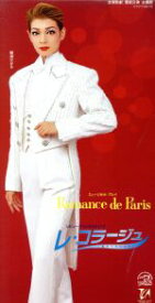 【中古】 【8cm】Romanse　de　Paris／レ・コラージュ　−音のアラベスク−／宝塚歌劇団雪組