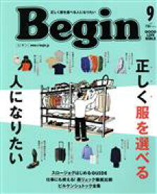 【中古】 Begin(No．394　2021年9月号) 月刊誌／世界文化社