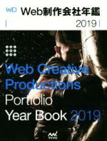 【中古】 Web制作会社年鑑(2019) Web　Creative　Productions　Portfolio　Year　Book／WebDesigning編集部(著者),小宮佳将(著者)