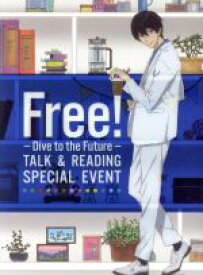 【中古】 Free！　－Dive　to　the　Future－　トーク＆リーディング　スペシャルイベント（台本付数量限定版）（Blu－ray　Disc）／（趣味／教養）,島崎信長,鈴木達央,宮野真守