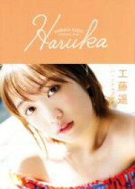 【中古】 工藤遥パーソナルブック「Haruka」／工藤遥