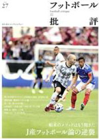【中古】 フットボール批評(issue27　April　2020) 季刊誌／カンゼン