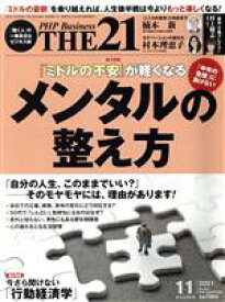 【中古】 THE 21(11 2021) 月刊誌/PHP研究所