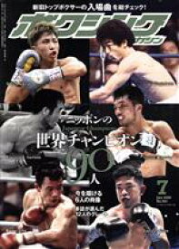 【中古】 ボクシングマガジン(No．641　2020年7月号) 月刊誌／ベースボールマガジン