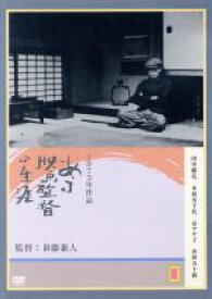 【中古】 ある映画監督の生涯　溝口健二の記録／入江たか子,田中絹代,京マチ子,永田雅一,依田義賢,宮川一夫,新藤兼人（製作、脚本）