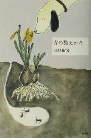 楽天市場 日高敏隆の通販