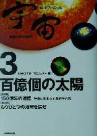 楽天市場 宇宙 未知への大紀行 中古の通販