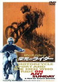 【中古】 栄光のライダー／スティーヴ・マックイーン,マート・ローウェル,マルコム・スミス,ブルース・ブラウン（製作、脚本）