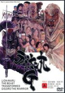 【中古】 ライオン丸G　vol．5／うしおそうじ（原作）,波岡一喜,大田恭臣