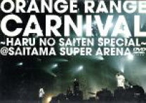 楽天市場】orange range カーニバル（CD・DVD）の通販 