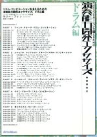 【中古】 リズム・コンビネーションを鍛えるための演奏能力開発エクササイズ　ドラム編／ラリー・フィン