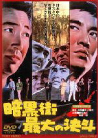 【中古】 暗黒街最大の決斗／鶴田浩二,大木実,高倉健,井上梅次（監督、脚本）,鏑木創（音楽）