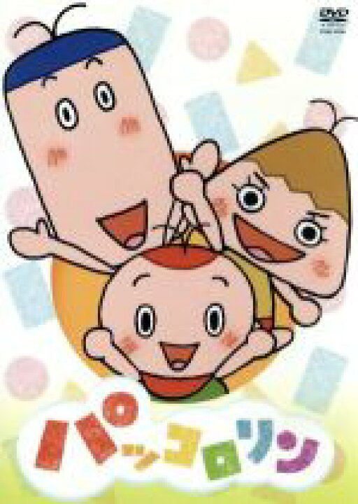 楽天市場 中古 パッコロリン キッズ 折笠愛 パックン 水沢史絵 リン かないみか コロン きむらゆういち キャラクターデザイン 株式会社青空 音楽 中古 Afb ブックオフオンライン楽天市場店