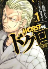 【中古】 WORST外伝　ドクロ(vol．1) チャンピオンCエクストラ／きだまさし(著者),高橋ヒロシ