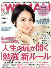 【中古】 日経WOMAN(10　October　2022) 月刊誌／日経BPマーケティング