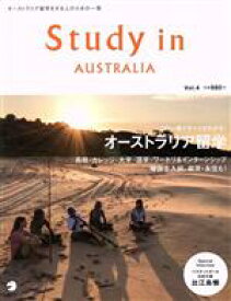 【中古】 Study　in　Australia(Vol．4) この一冊でオーストラリア留学のすべてがわかる！／アルク