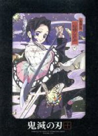 【中古】 鬼滅の刃　10（完全生産限定版）／吾峠呼世晴（原作）,花江夏樹（竈門炭治郎）,鬼頭明里（竈門禰豆子）,櫻井孝宏（冨岡義勇）,松島晃（キャラクターデザイン）,佐藤美幸（サブキャラクターデザイン）,梶浦由記（音楽）,椎名豪（音楽）