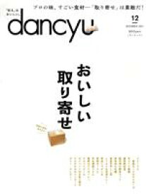 【中古】 dancyu(12　DECEMBER　2021) 月刊誌／プレジデント社