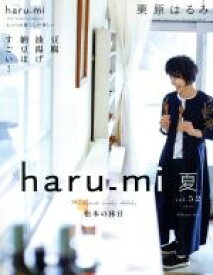 【中古】 haru＿mi　栗原はるみ(vol．52　2019　夏) 季刊誌／扶桑社