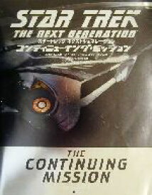 中古【中古】 スタートレック・ネクストジェネレーション・コンティニューイング・ミッション スタートレックBookビジュアル1／ジュディスリーブス・スティーブンス(著者),ガーフィールドリーブス‐スティーブンス(著者),StarTrekトランスレーショ