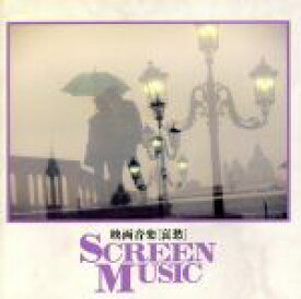 【中古】 映画音楽〜哀愁／（オリジナル・サウンドトラック）