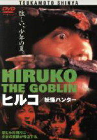 楽天市場 妖怪ハンター ヒルコの通販