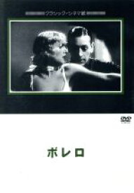 【中古】 ボレロ／ジョージ・ラフト