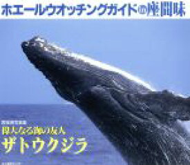 楽天市場 クジラ 写真集の通販