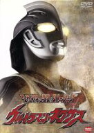 【中古】 クライマックス・ストーリーズ　ウルトラマンネクサス／円谷一夫（監修）,川久保拓司（孤門一輝…
