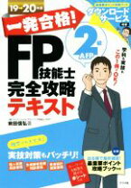 楽天市場】fp 2級 テキスト 19 前田信弘の通販 