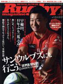 【中古】 Rugby　magazine(Vol．573　2020年3月号) 月刊誌／ベースボールマガジン