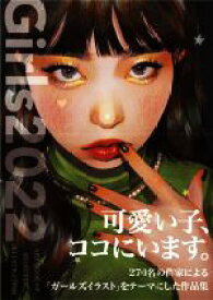 【中古】 Girls(2022) ART　BOOK　OF　SELECTED　ILLUSTRATION／佐川ヤスコ(編者)