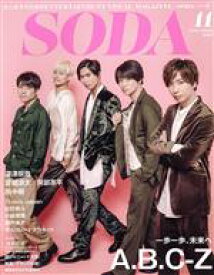 【中古】 SODA(11　NOVEMBER　2019) 隔月刊誌／ぴあ