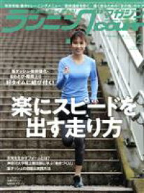 【中古】 ランニングマガジンcourir(No．205　2020年2月号) 月刊誌／ベースボールマガジン