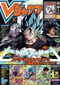 【中古】 Vジャンプ(12月号　2018) 月刊誌／集英社