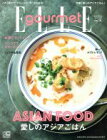 【中古】 Elle　gourmet(no．14　JULY　2019) 隔月刊誌／講談社 【中古】afb