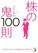 楽天市場】営業の鬼100則の通販