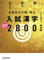 楽天市場】演習入試漢字2000 桐原書店の通販 