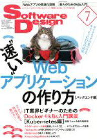 【中古】 Software　Design(2019年7月号) 月刊誌／技術評論社