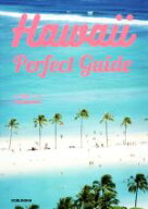 【中古】 Hawaii　Perfect　guide／小笠原リサ(著者)