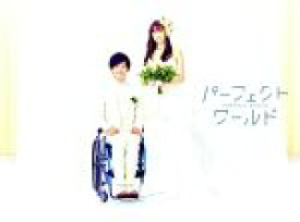 【中古】 パーフェクトワールド　Blu−ray　BOX（Blu−ray　Disc）／松坂桃李,山本美月,瀬戸康史,有賀リエ（原作）,菅野祐悟（音楽）