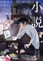 楽天市場】小説王 早見和真の通販 