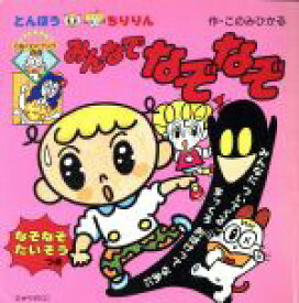 楽天市場 なぞなぞ ひかりのくに 児童書 絵本 児童書 図鑑 本 雑誌 コミックの通販 楽天市場 なぞなぞ ひかりのくに 児童書 絵本 児童書 図鑑 本 雑誌 コミックの通販
