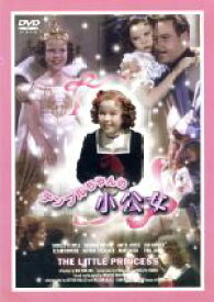 【中古】 小公女／シャーリー・テンプル,アニタ・ルイーズ,ウォルター・ラング（監督）