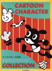 【中古】 CARTOON　CHARACTER　COLLECTION／ピエブックス