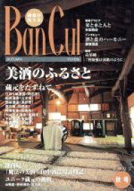 【中古】 Bancul　2002秋／神戸新聞総合出版センター