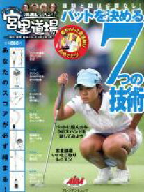 楽天市場 宮里道場 漫画の通販