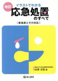 楽天市場 東山書房 イラストの通販